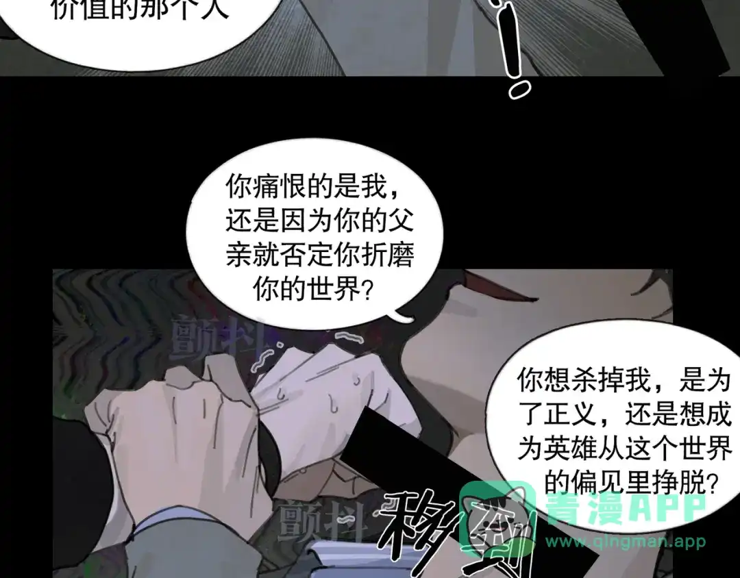 《蜘蛛丝》第40话 驯化 第36页
