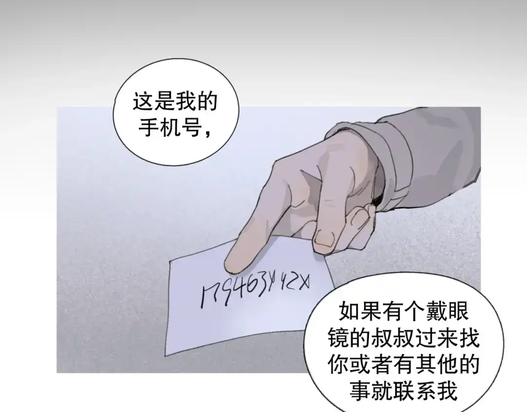 《蜘蛛丝》第40话 驯化 第13页