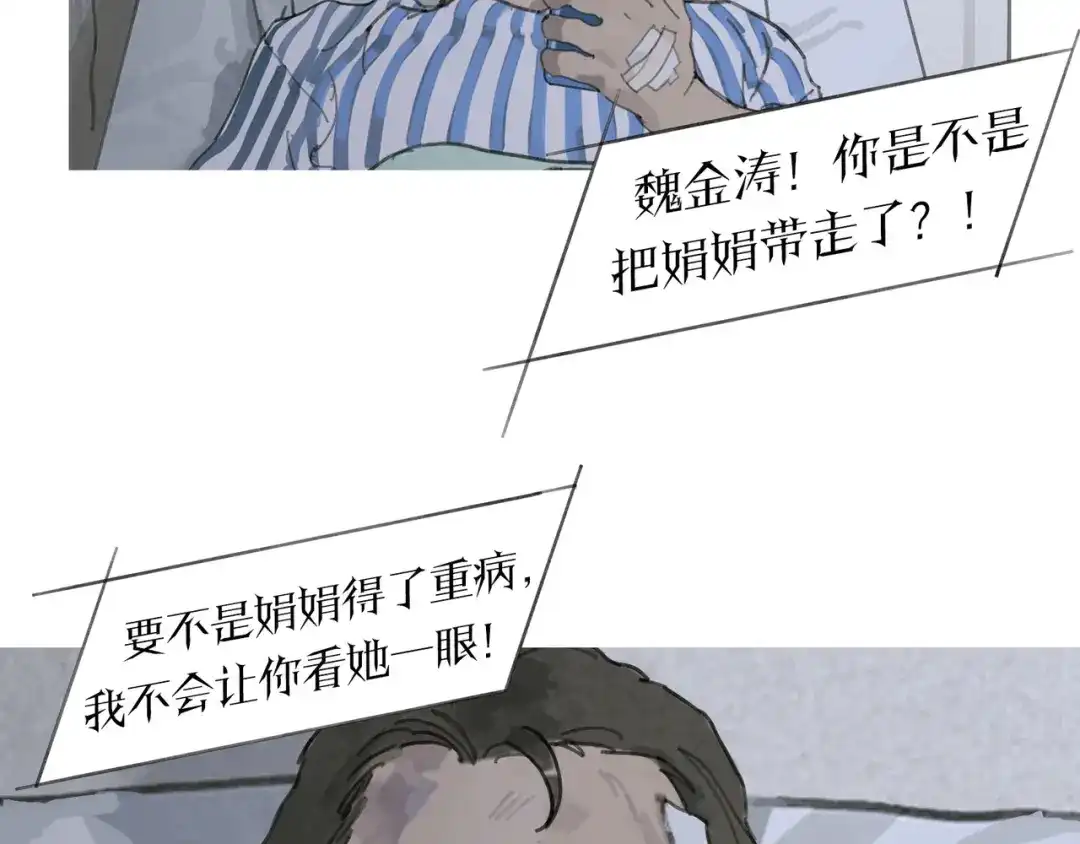 《蜘蛛丝》第40话 驯化 第60页