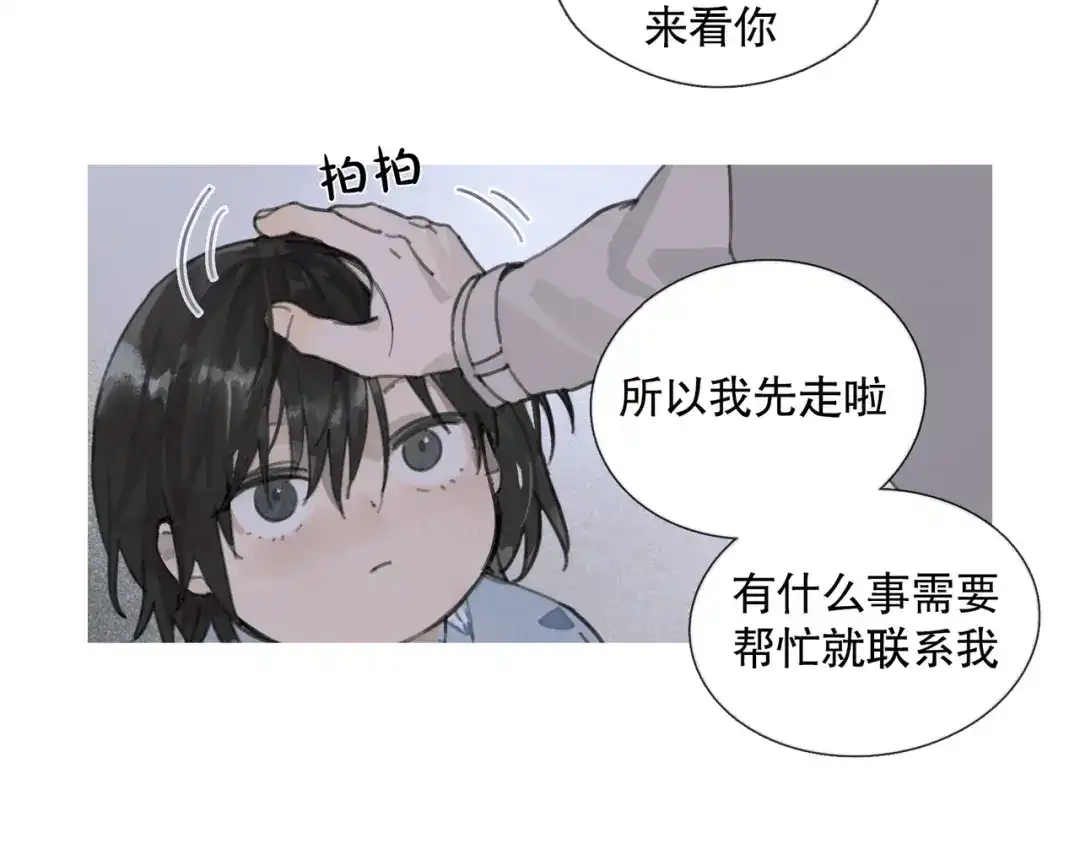 《蜘蛛丝》第40话 驯化 第15页
