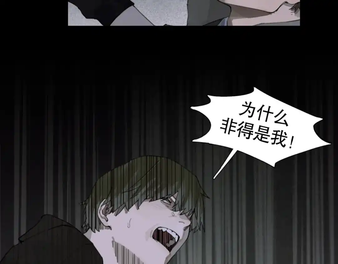 《蜘蛛丝》第40话 驯化 第42页