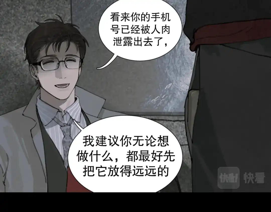 《蜘蛛丝》第40话 驯化 第9页