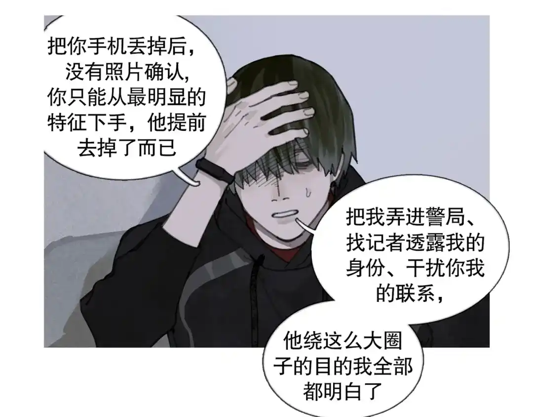 《蜘蛛丝》第41话 常识 第50页