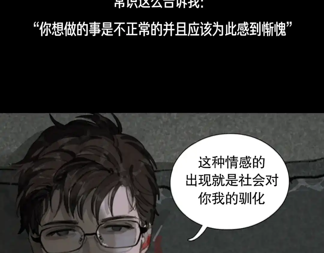 《蜘蛛丝》第41话 常识 第13页