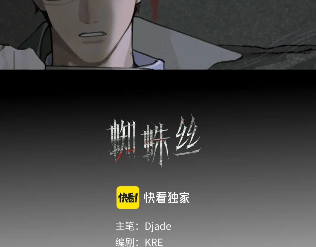《蜘蛛丝》第41话 常识 第14页