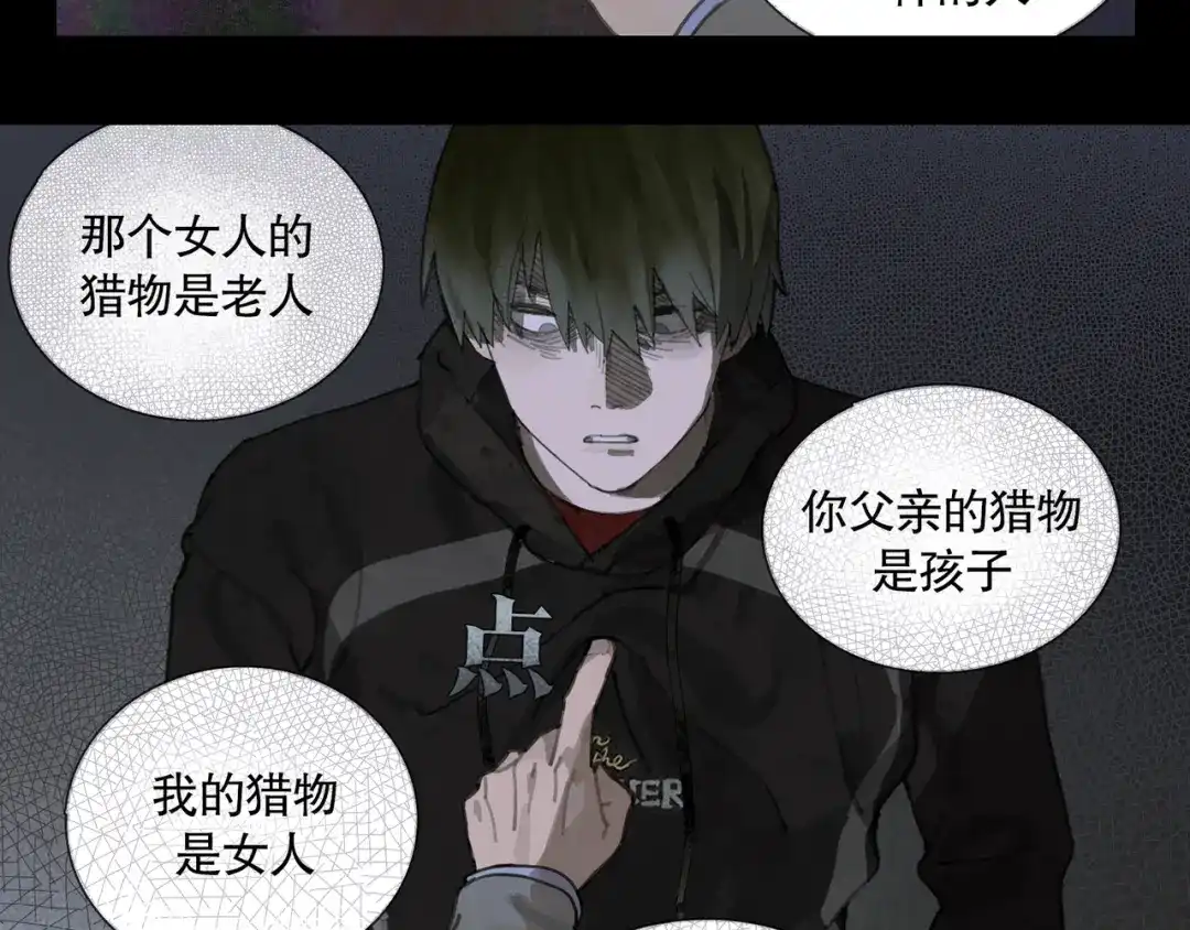 《蜘蛛丝》第41话 常识 第27页