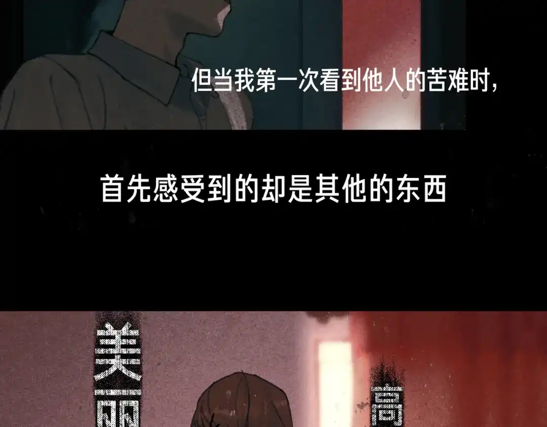 《蜘蛛丝》第41话 常识 第3页