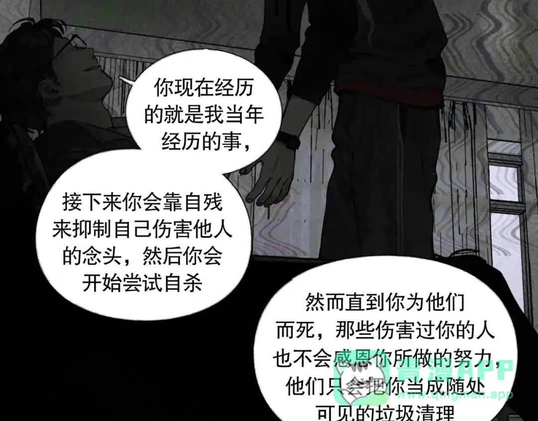 《蜘蛛丝》第41话 常识 第31页