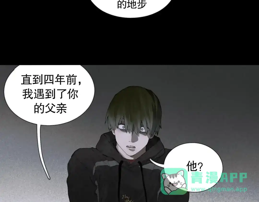 《蜘蛛丝》第41话 常识 第21页