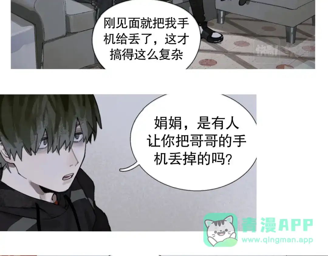 《蜘蛛丝》第41话 常识 第46页