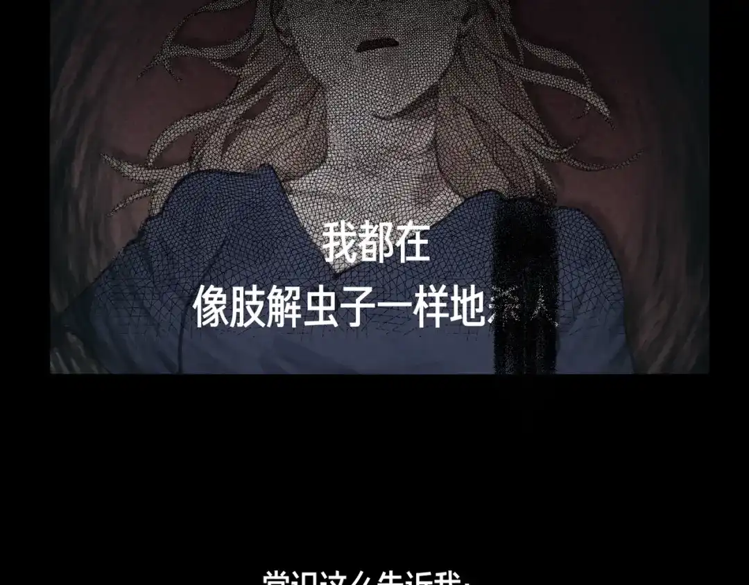 《蜘蛛丝》第41话 常识 第12页
