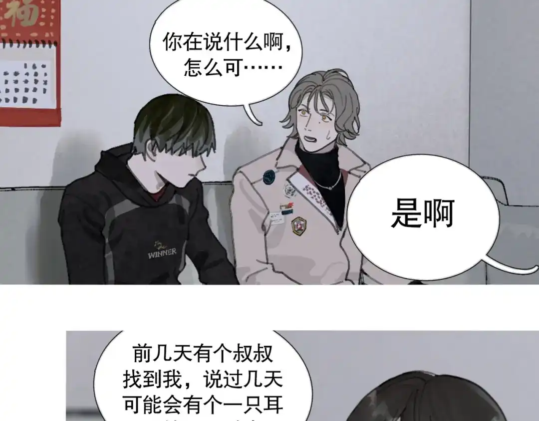 《蜘蛛丝》第41话 常识 第47页