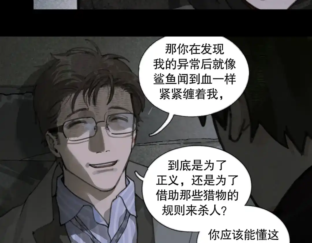 《蜘蛛丝》第41话 常识 第29页