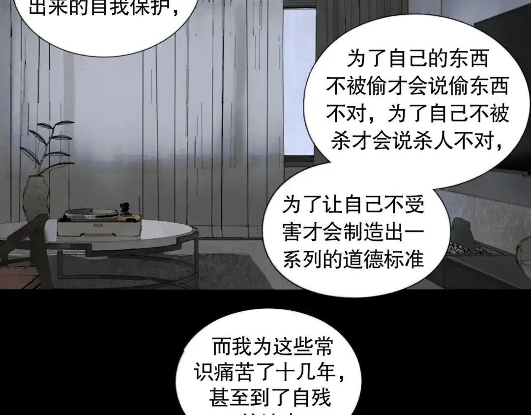 《蜘蛛丝》第41话 常识 第20页