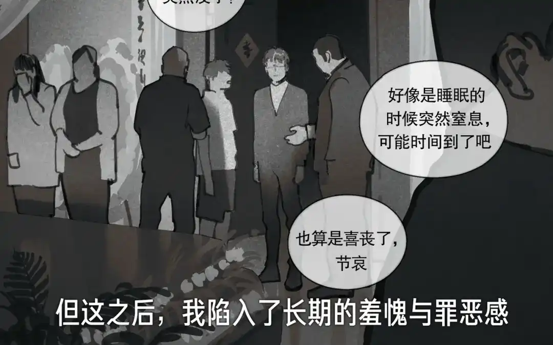《蜘蛛丝》第41话 常识 第9页