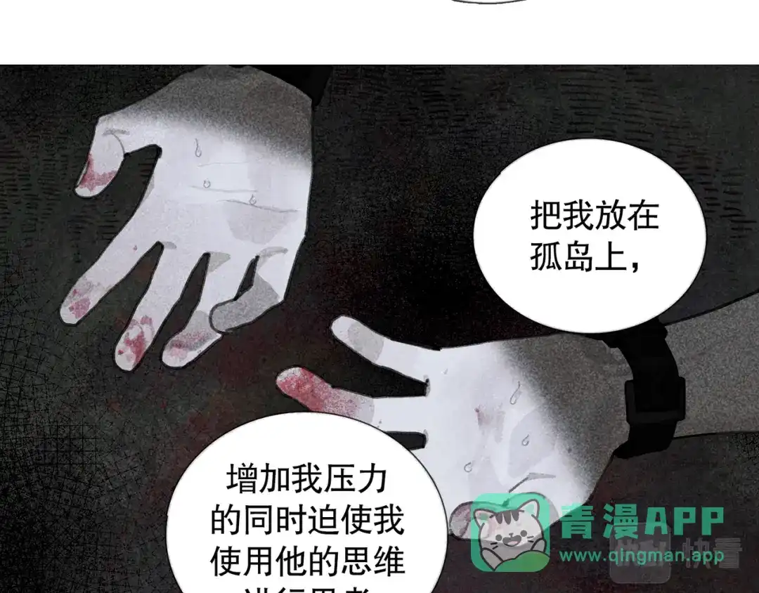 《蜘蛛丝》第41话 常识 第51页