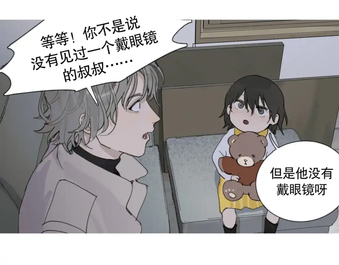 《蜘蛛丝》第41话 常识 第49页