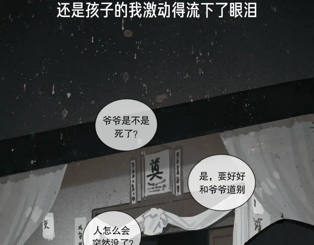《蜘蛛丝》第41话 常识 第8页