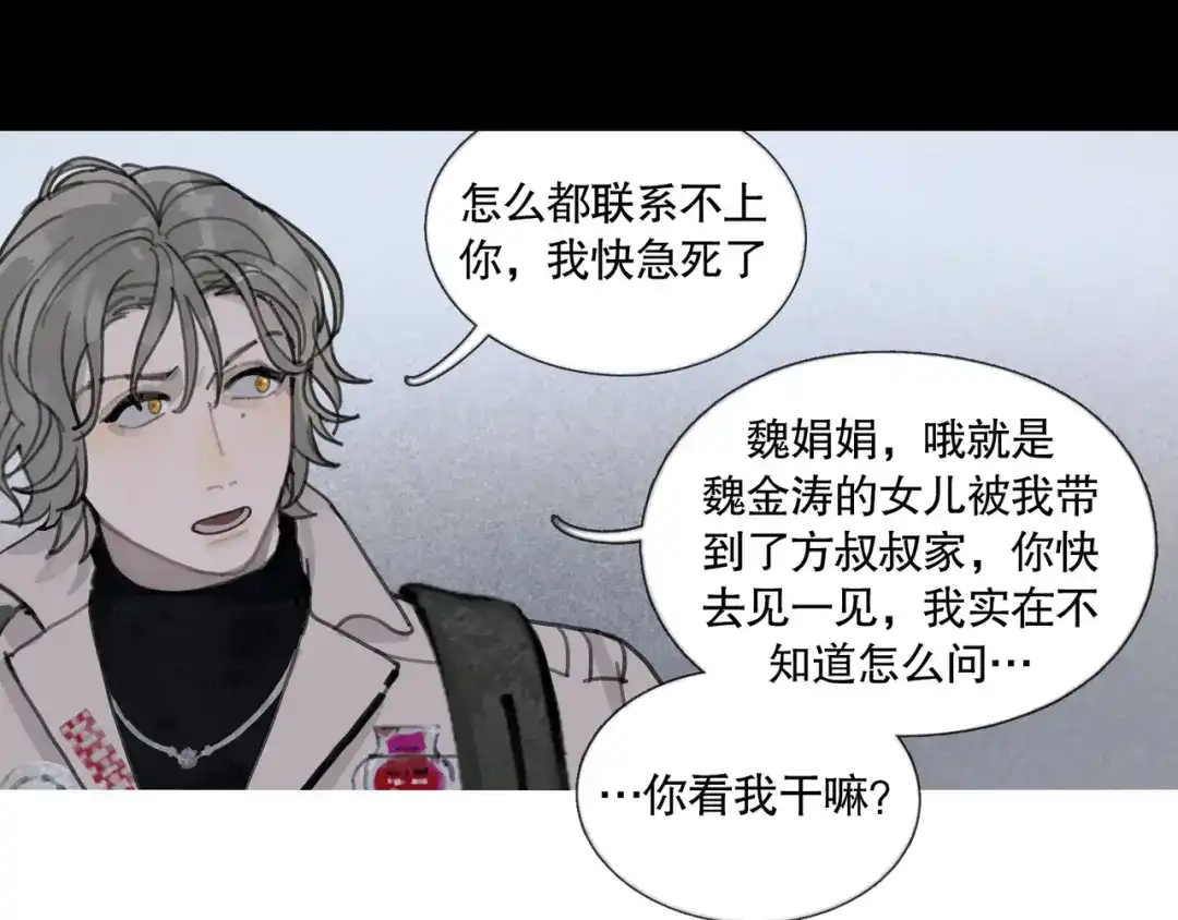 《蜘蛛丝》第41话 常识 第43页