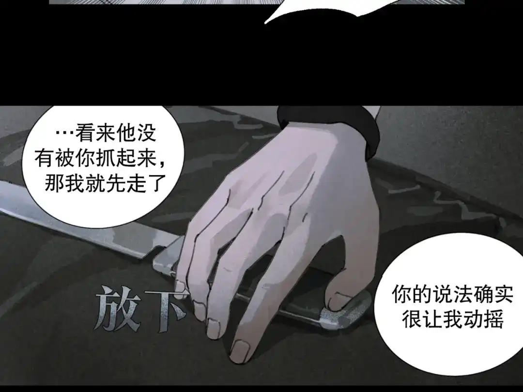 《蜘蛛丝》第41话 常识 第40页