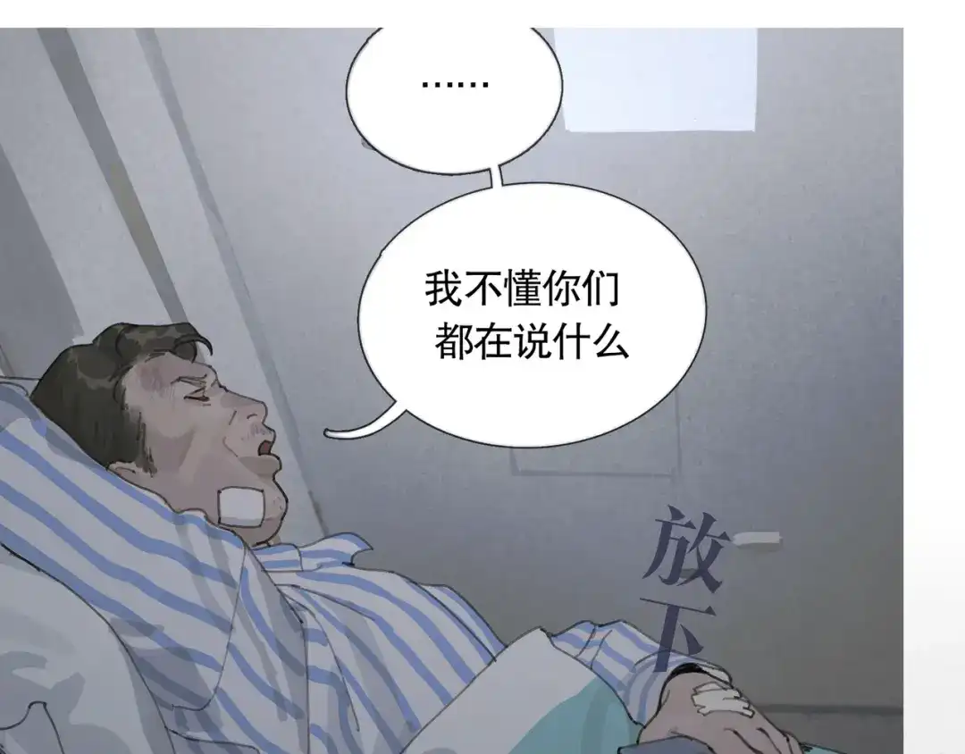 《蜘蛛丝》第41话 常识 第18页