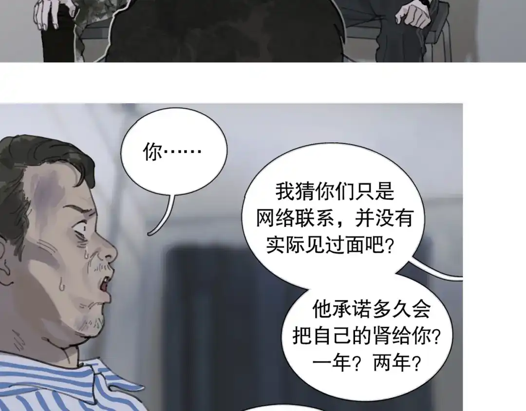《蜘蛛丝》第42话 交易 第42页