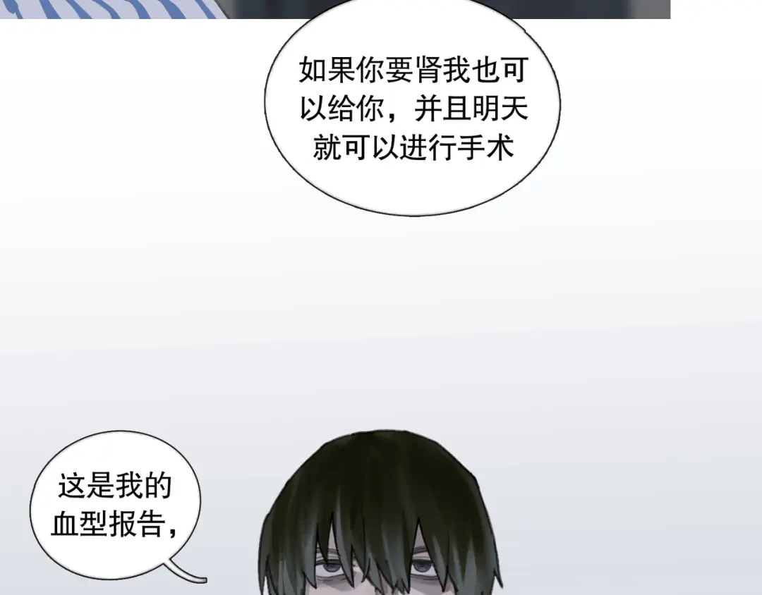 《蜘蛛丝》第42话 交易 第43页