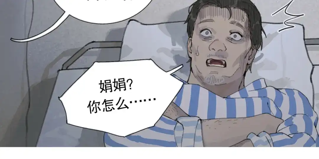 《蜘蛛丝》第42话 交易 第40页