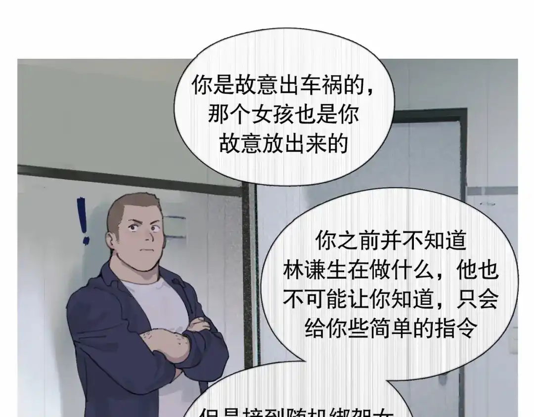 《蜘蛛丝》第42话 交易 第49页