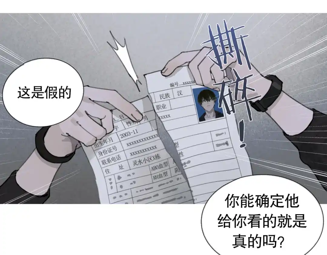 《蜘蛛丝》第42话 交易 第45页