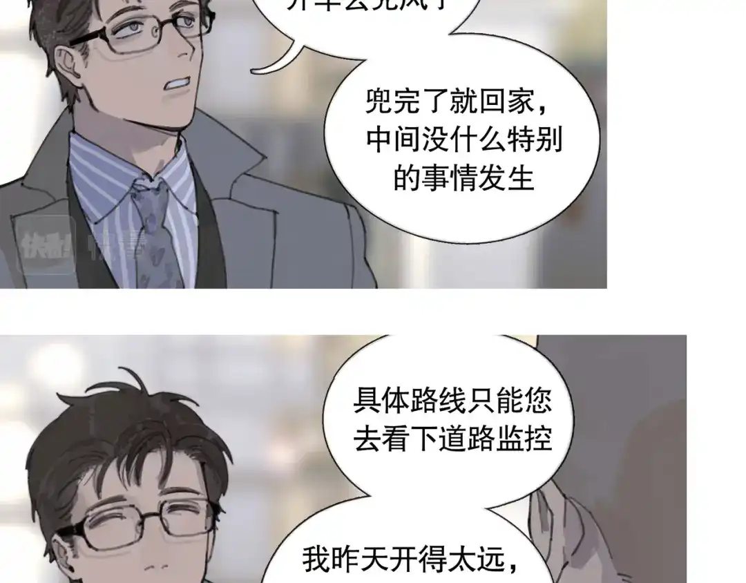 《蜘蛛丝》第42话 交易 第34页