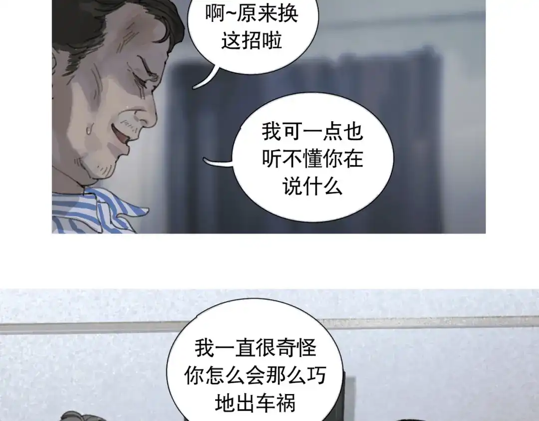 《蜘蛛丝》第42话 交易 第47页