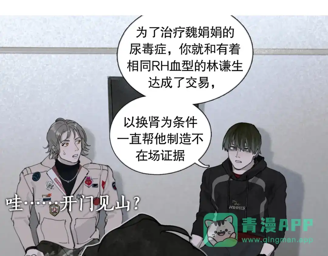 《蜘蛛丝》第42话 交易 第41页