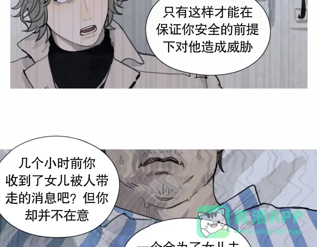 《蜘蛛丝》第42话 交易 第51页