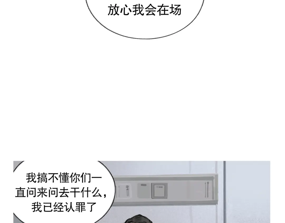 《蜘蛛丝》第42话 交易 第38页