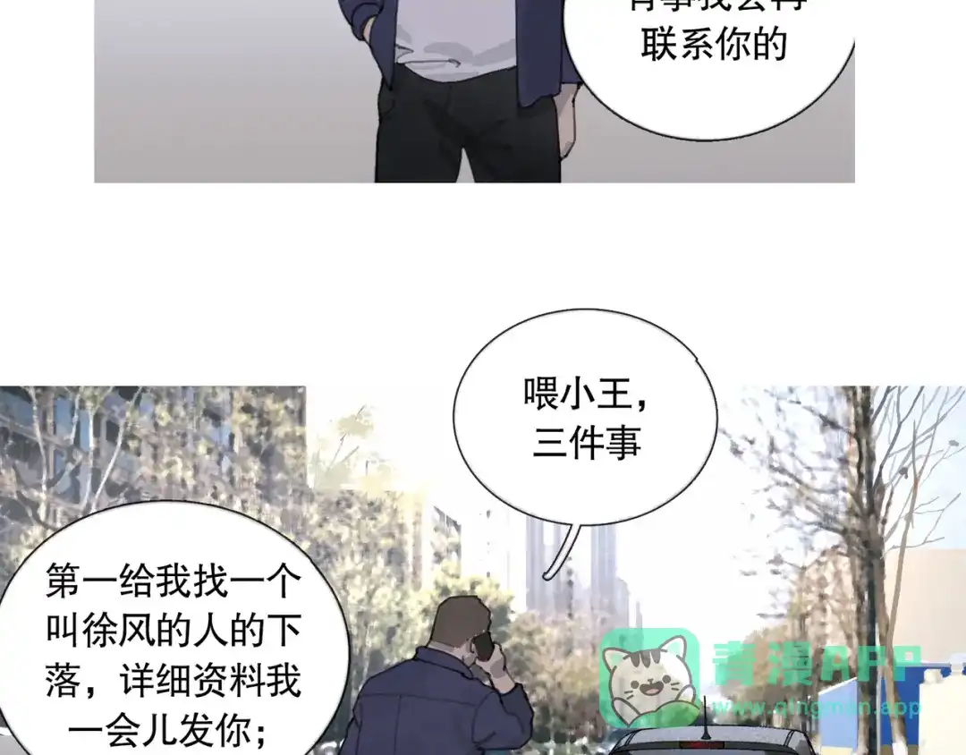 《蜘蛛丝》第42话 交易 第36页