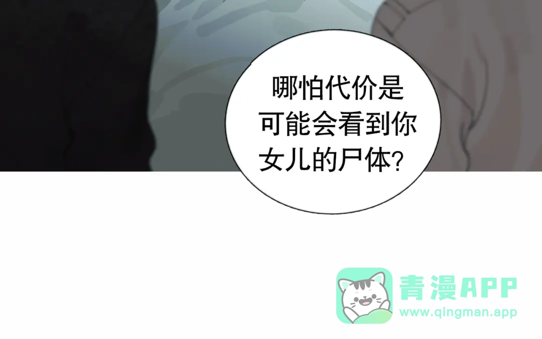 《蜘蛛丝》第42话 交易 第56页