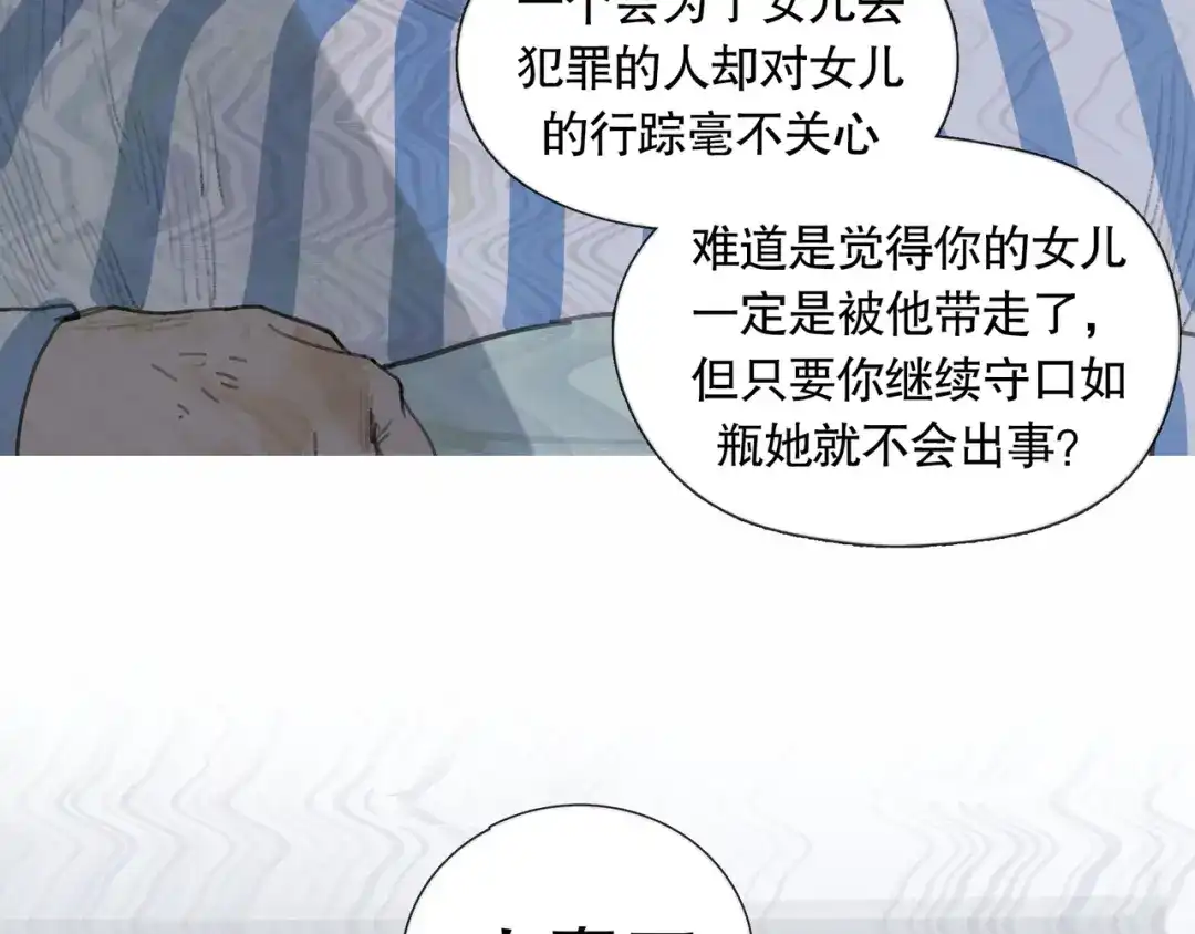 《蜘蛛丝》第42话 交易 第52页