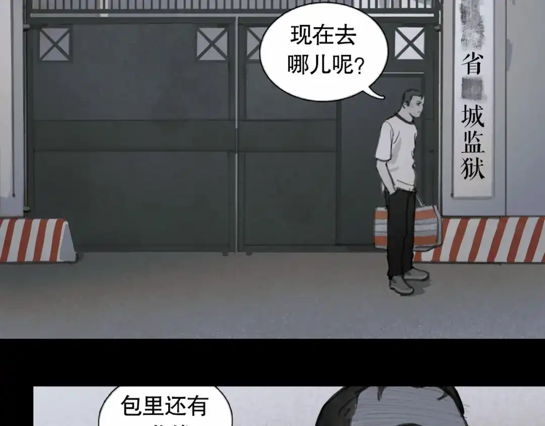 《蜘蛛丝》第43话 人渣 第22页