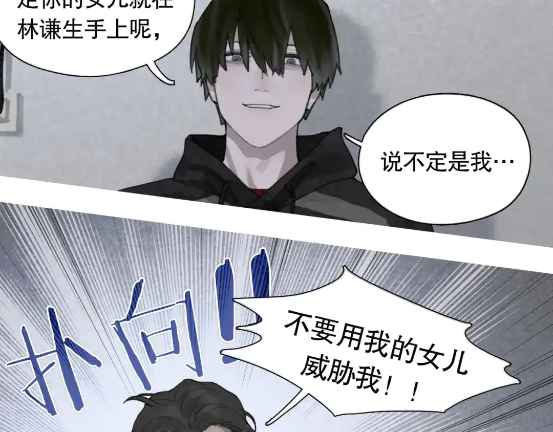 《蜘蛛丝》第43话 人渣 第3页