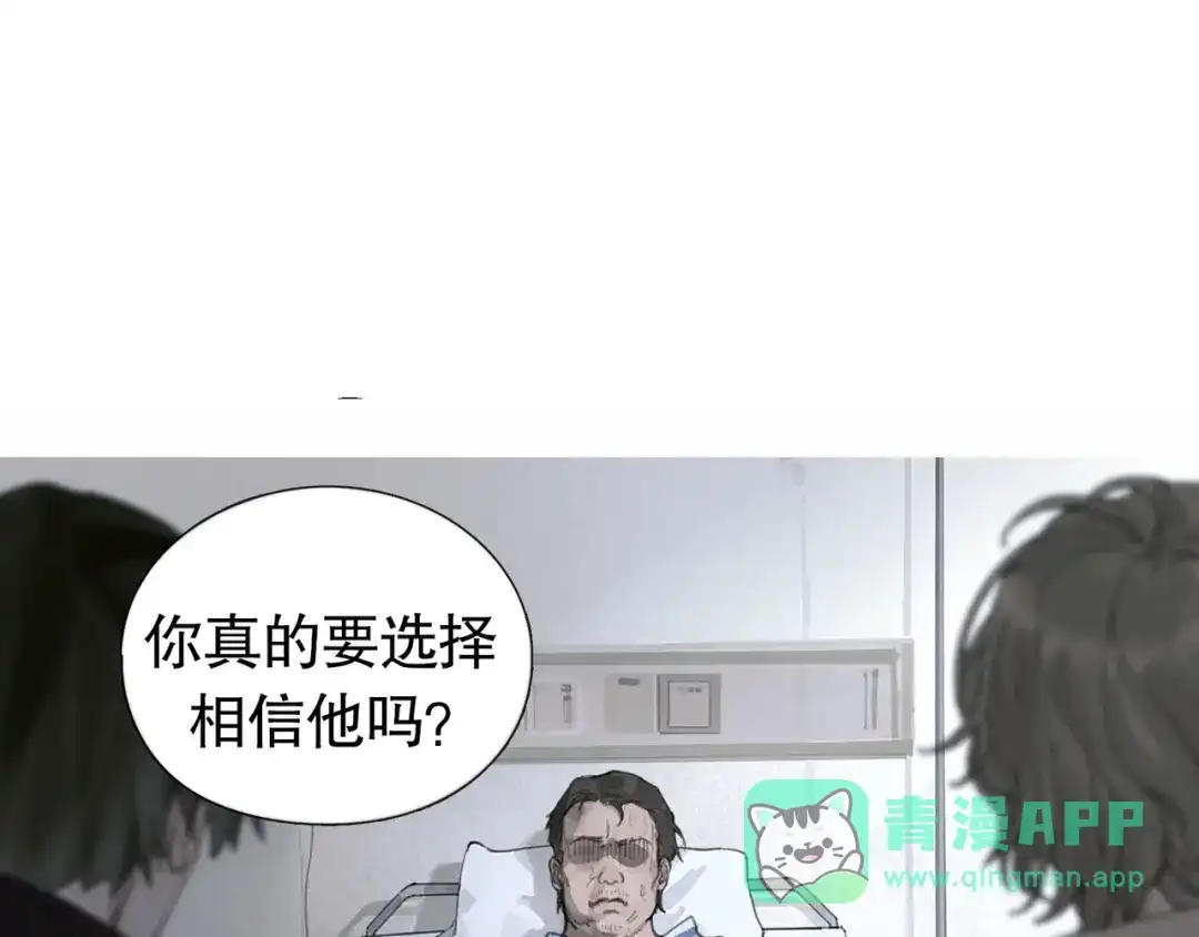 《蜘蛛丝》第43话 人渣 第1页