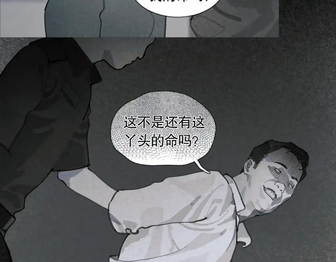 《蜘蛛丝》第43话 人渣 第17页
