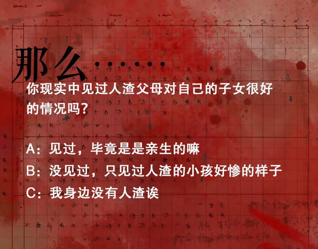 《蜘蛛丝》第43话 人渣 第58页