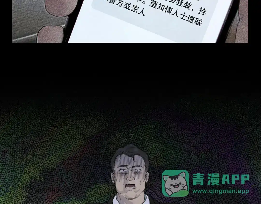 《蜘蛛丝》第43话 人渣 第56页
