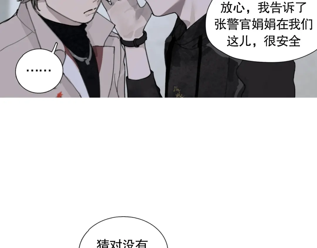 《蜘蛛丝》第43话 人渣 第32页