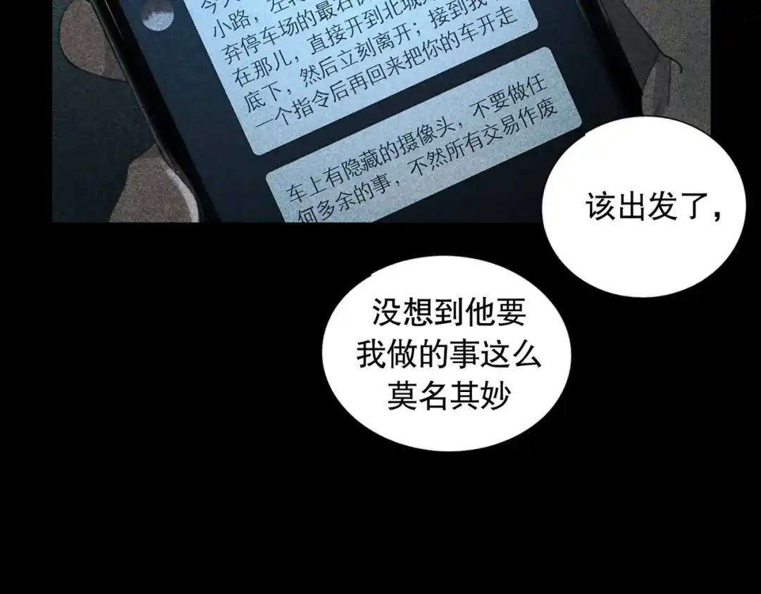 《蜘蛛丝》第43话 人渣 第53页