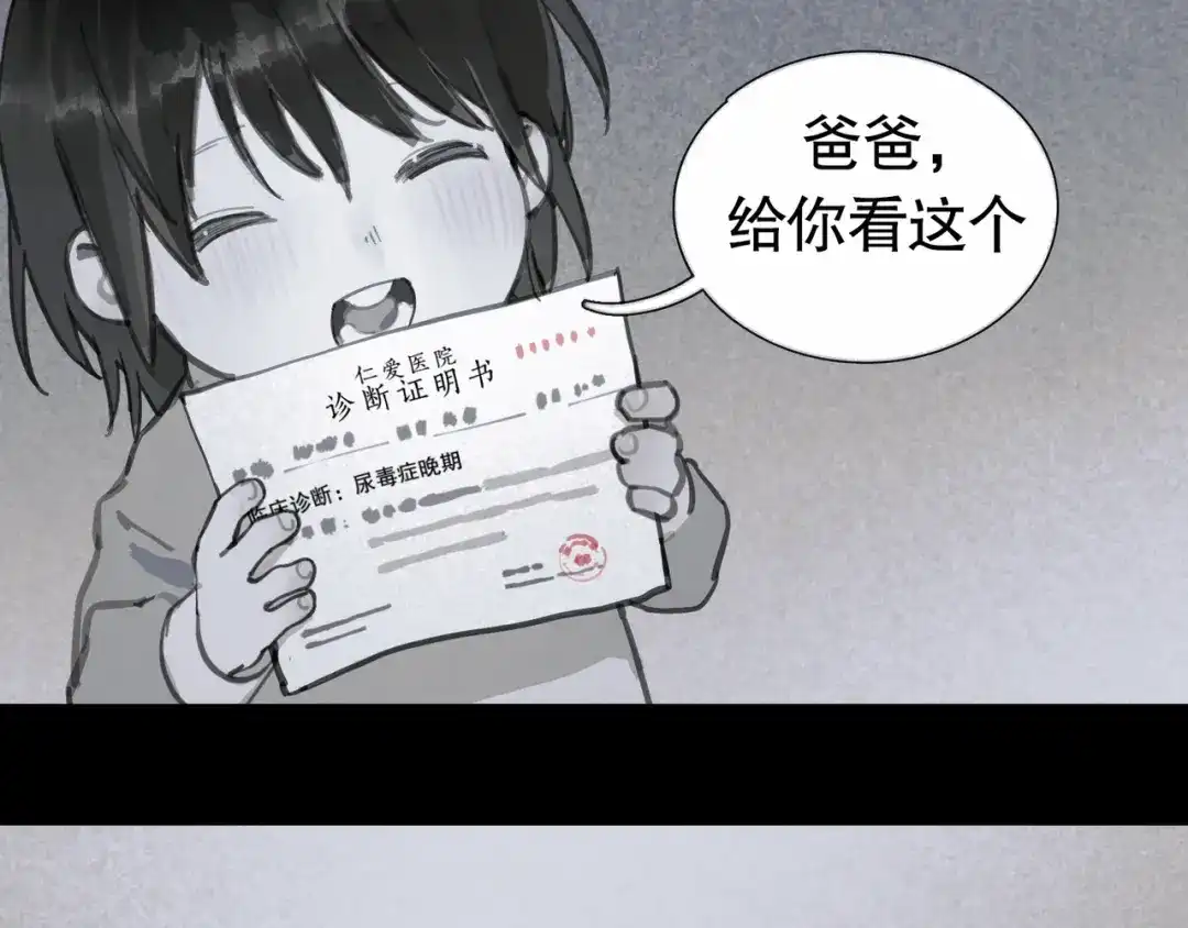 《蜘蛛丝》第43话 人渣 第25页