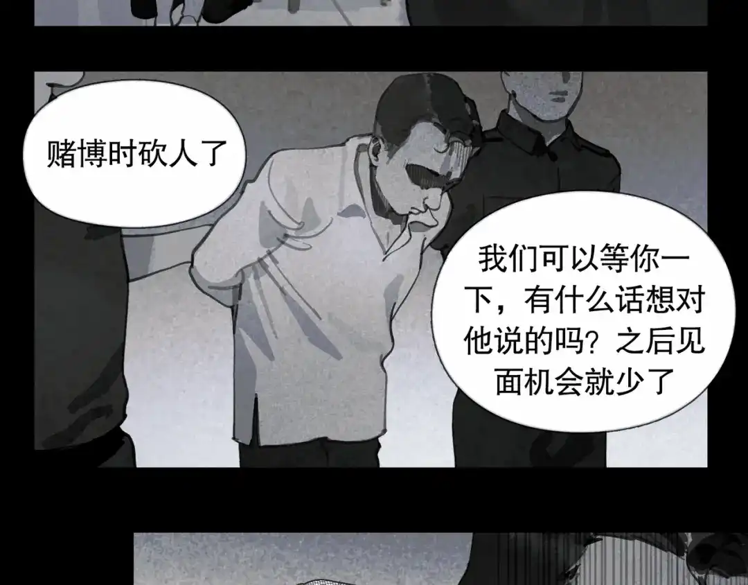 《蜘蛛丝》第43话 人渣 第15页