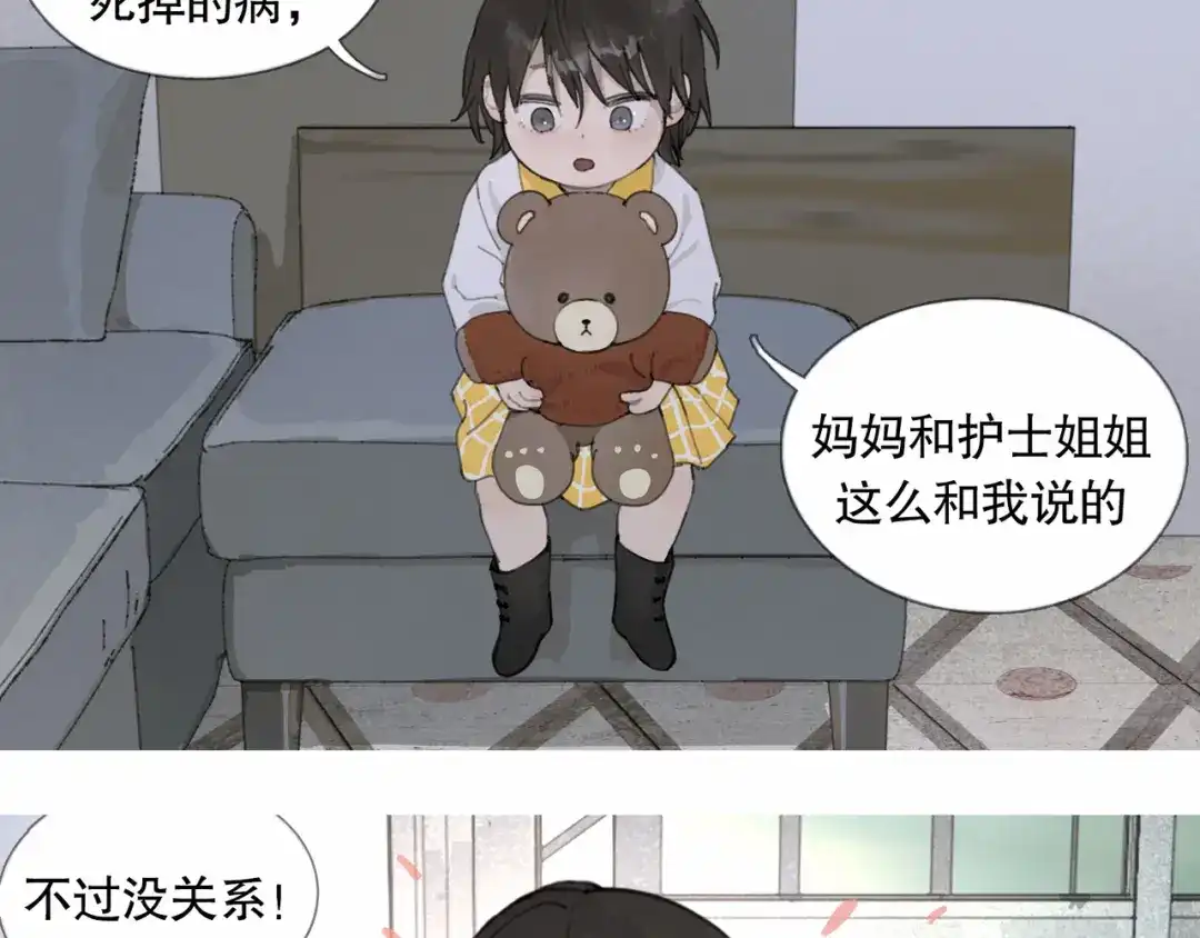 《蜘蛛丝》第43话 人渣 第10页