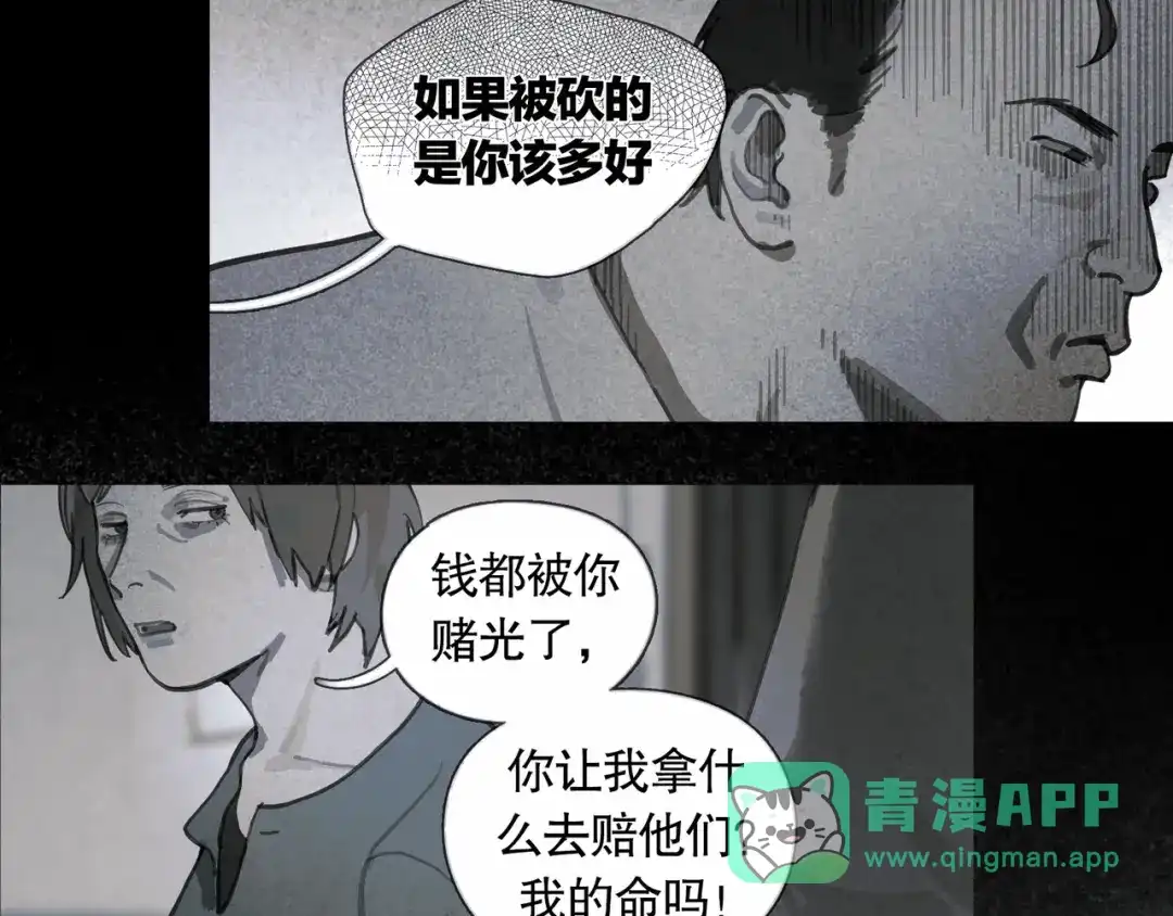 《蜘蛛丝》第43话 人渣 第16页